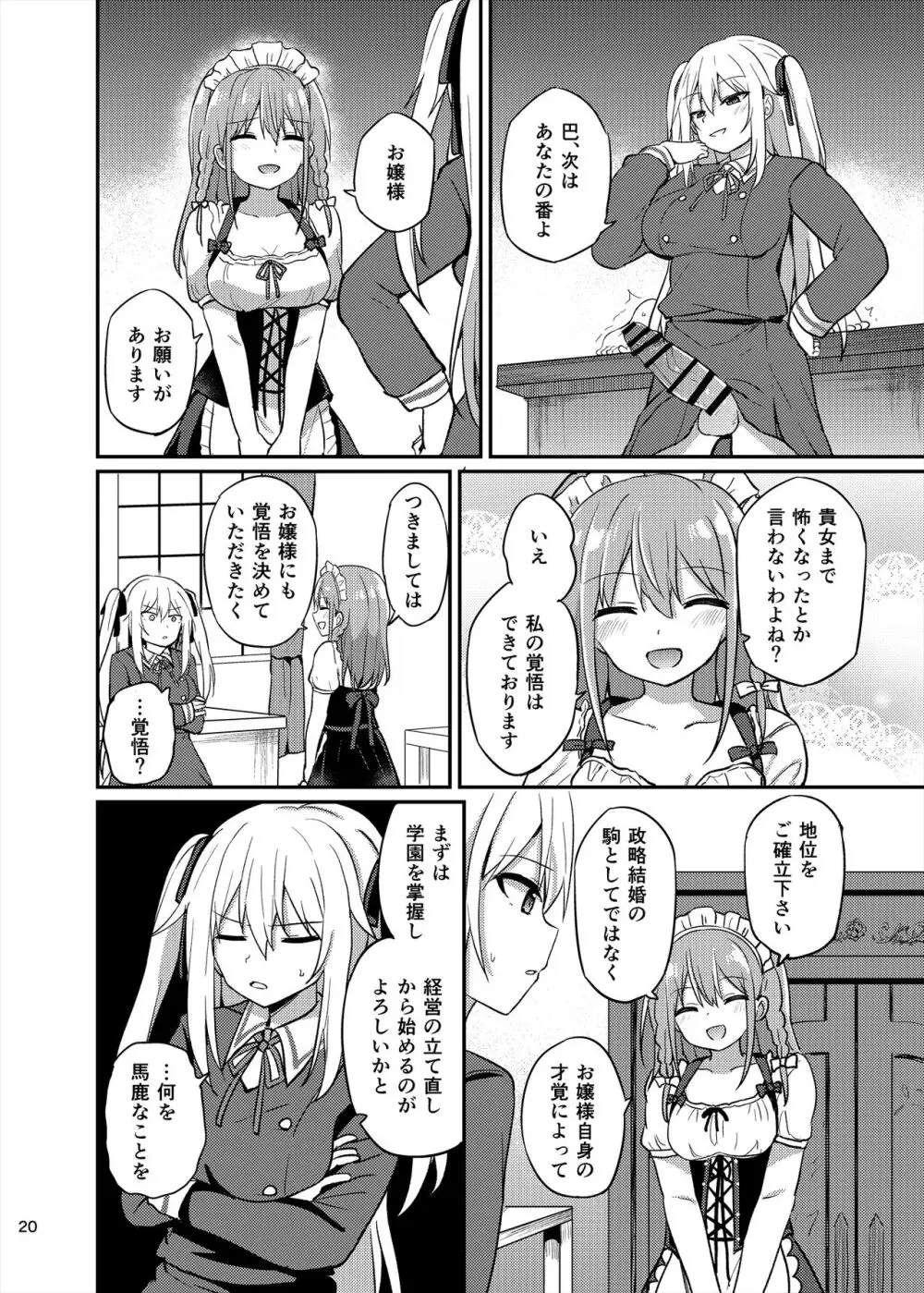 お嬢様学校に女教師として赴任した俺とフタナリお嬢様3 - page20