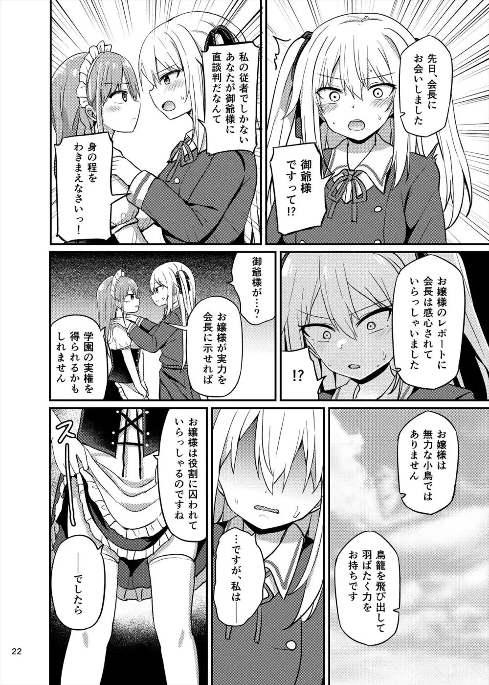 お嬢様学校に女教師として赴任した俺とフタナリお嬢様3 - page22