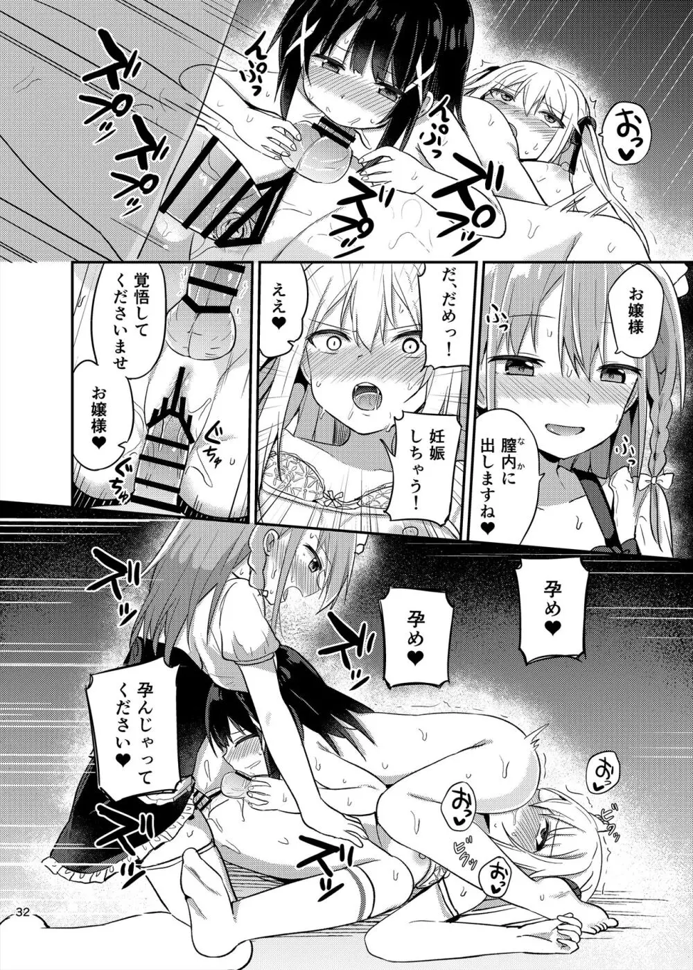 お嬢様学校に女教師として赴任した俺とフタナリお嬢様3 - page32