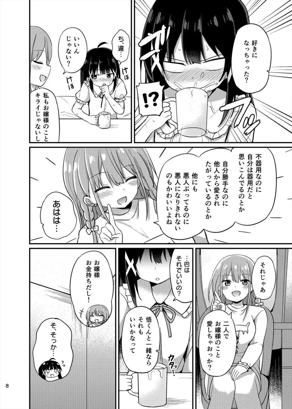 お嬢様学校に女教師として赴任した俺とフタナリお嬢様3 - page8