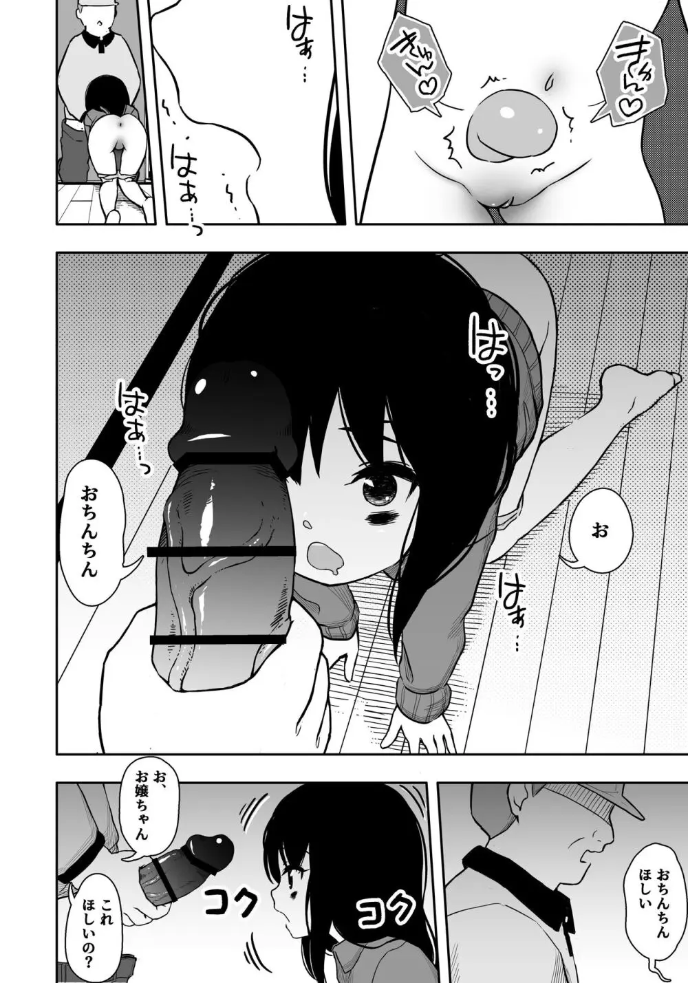 お隣さんの子に一万円あげたら色々やらせてくれた3 - page11