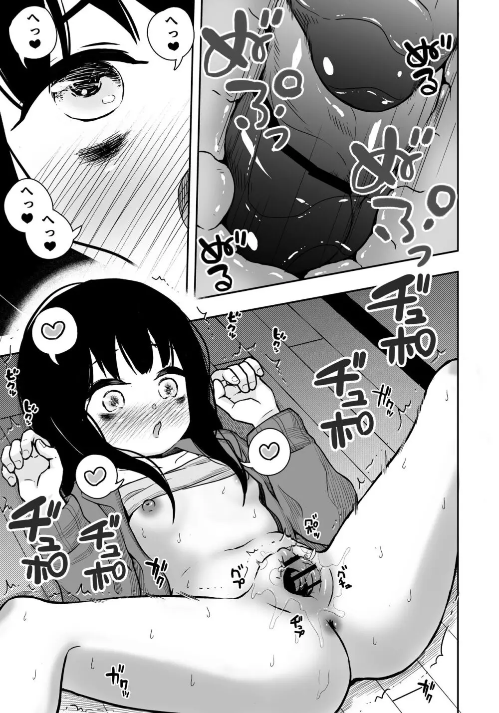 お隣さんの子に一万円あげたら色々やらせてくれた3 - page26