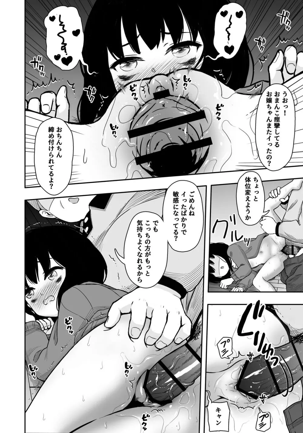 お隣さんの子に一万円あげたら色々やらせてくれた3 - page27
