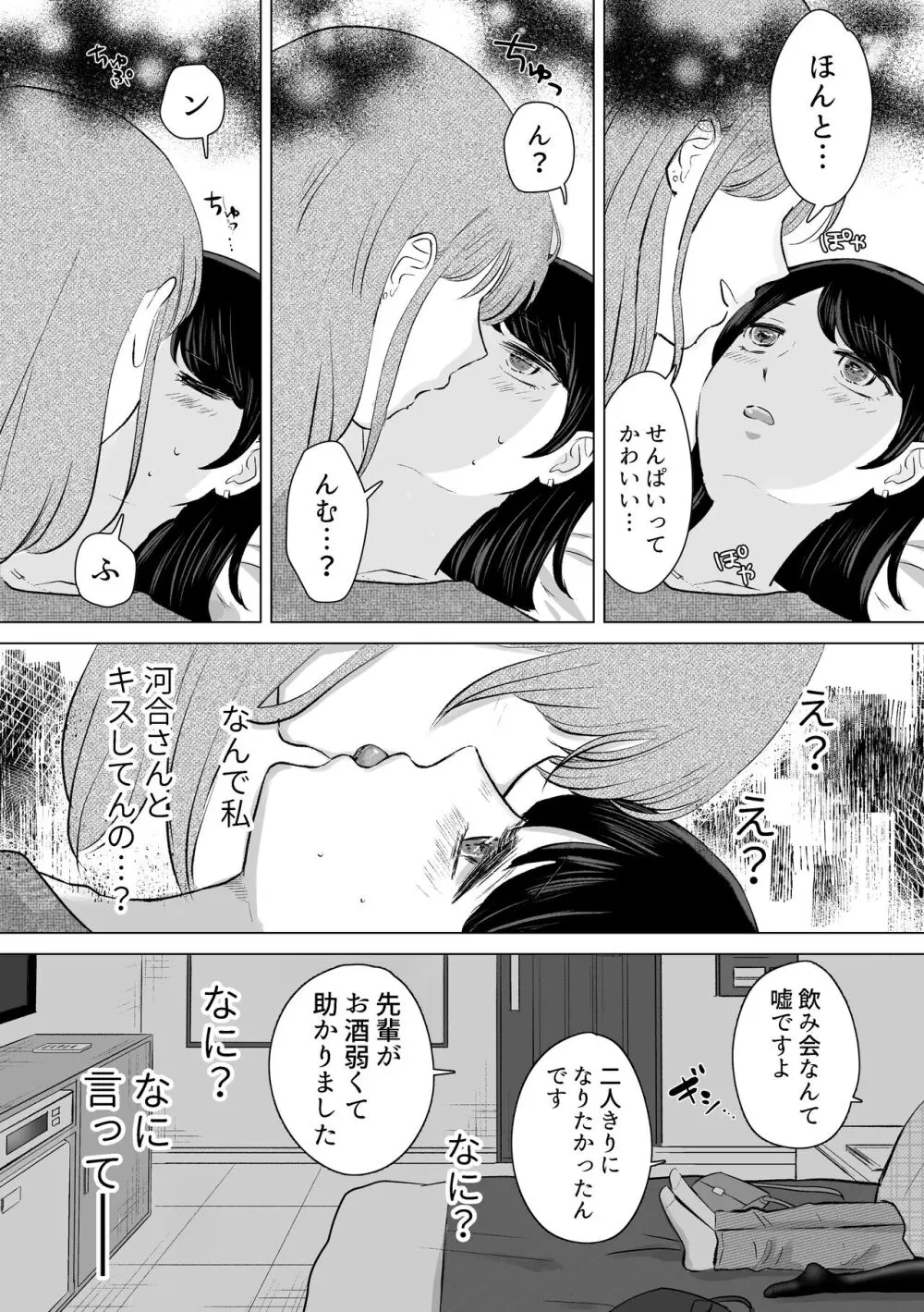 せんぱいってほんとばか -後輩のぶりっこ女に〇〇〇されちゃう話- - page10
