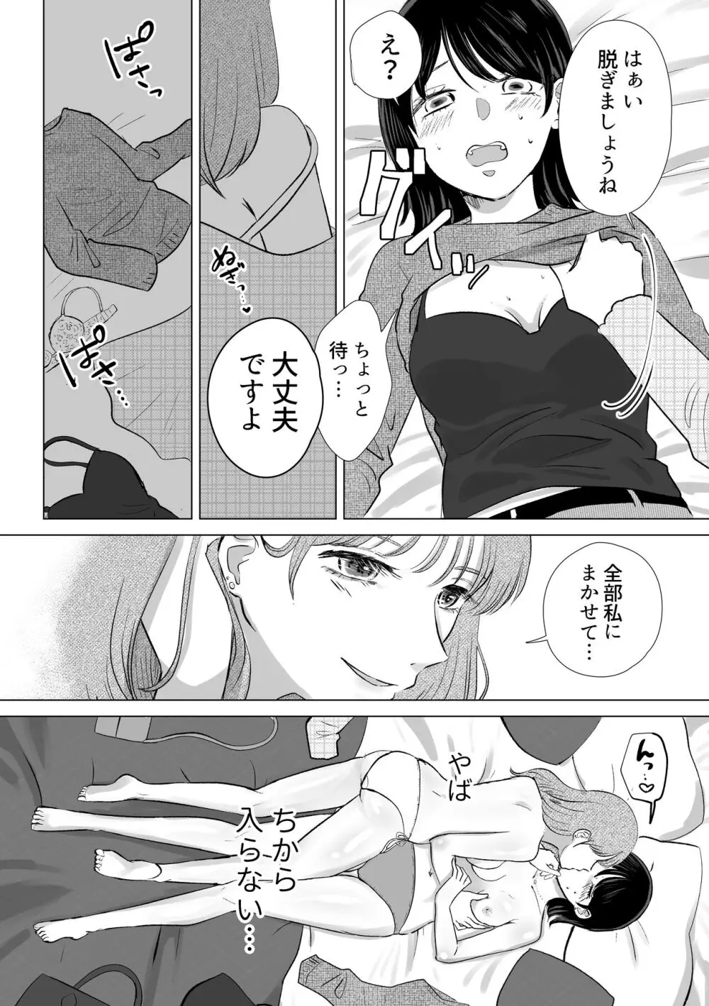 せんぱいってほんとばか -後輩のぶりっこ女に〇〇〇されちゃう話- - page11