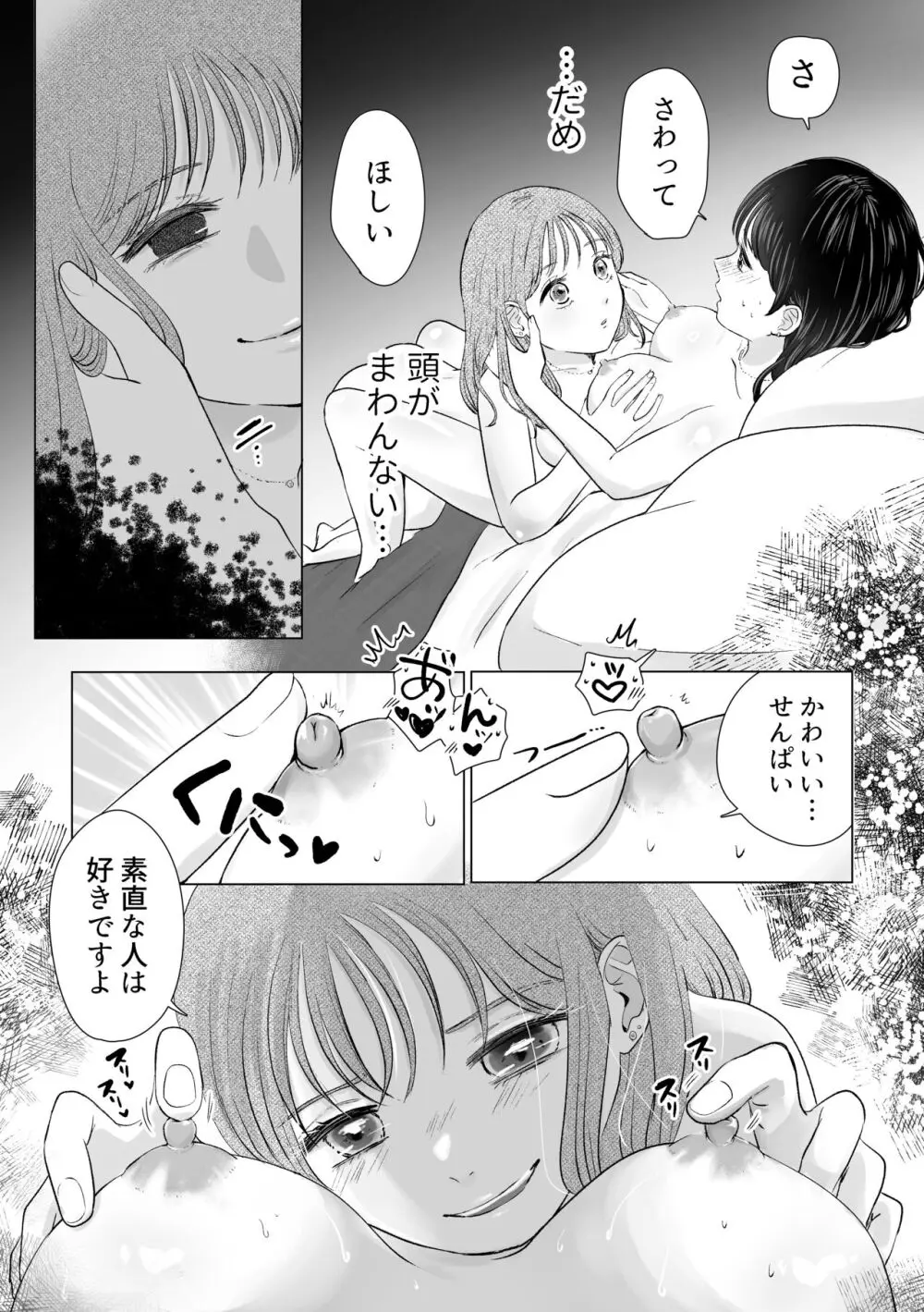 せんぱいってほんとばか -後輩のぶりっこ女に〇〇〇されちゃう話- - page13