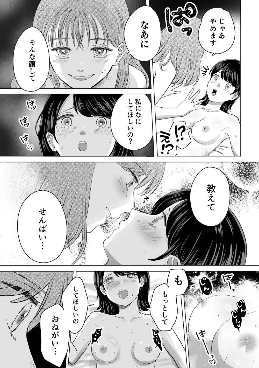 せんぱいってほんとばか -後輩のぶりっこ女に〇〇〇されちゃう話- - page16