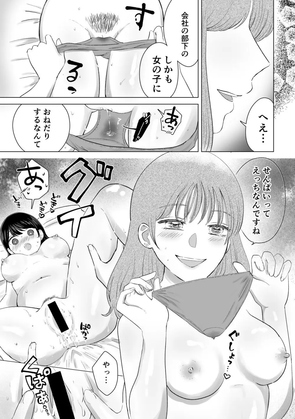 せんぱいってほんとばか -後輩のぶりっこ女に〇〇〇されちゃう話- - page17