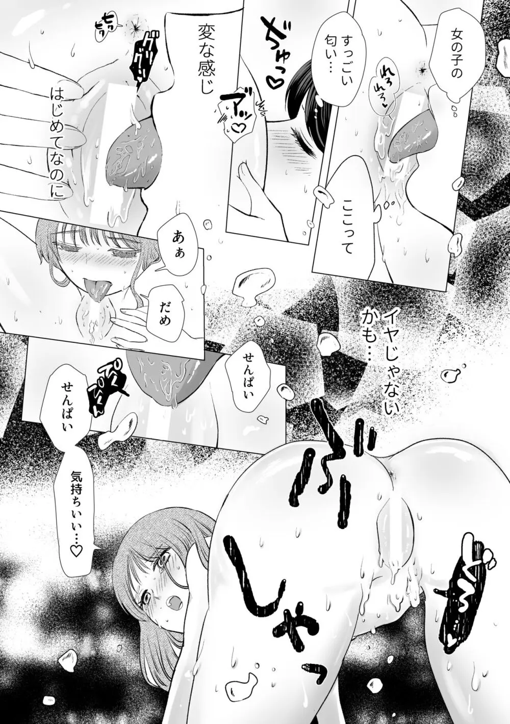 せんぱいってほんとばか -後輩のぶりっこ女に〇〇〇されちゃう話- - page20