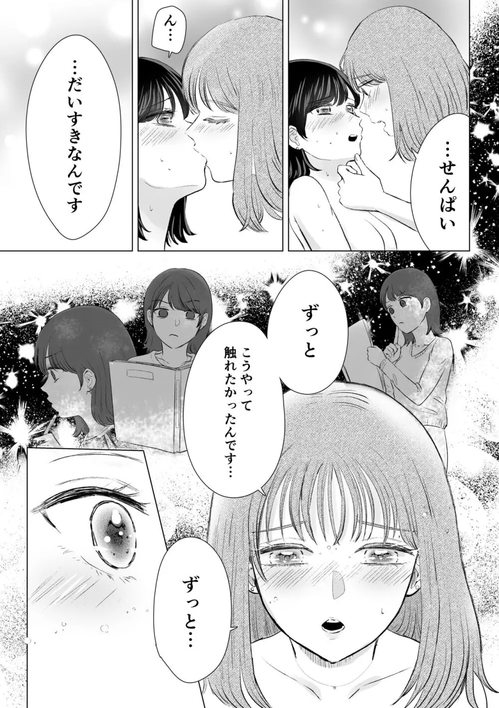 せんぱいってほんとばか -後輩のぶりっこ女に〇〇〇されちゃう話- - page23