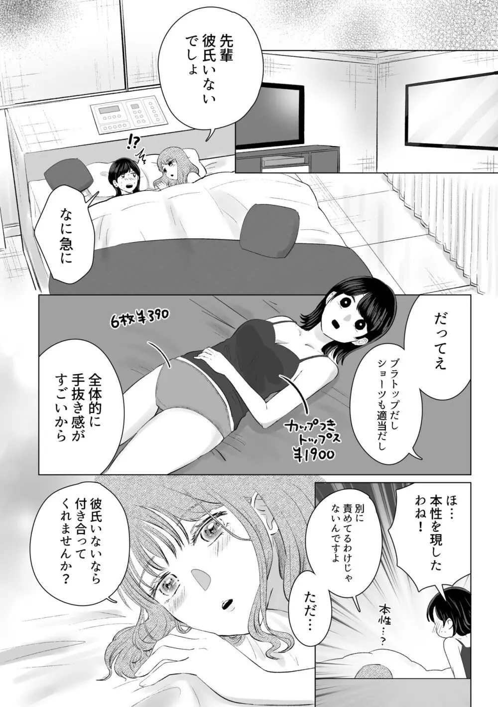 せんぱいってほんとばか -後輩のぶりっこ女に〇〇〇されちゃう話- - page27
