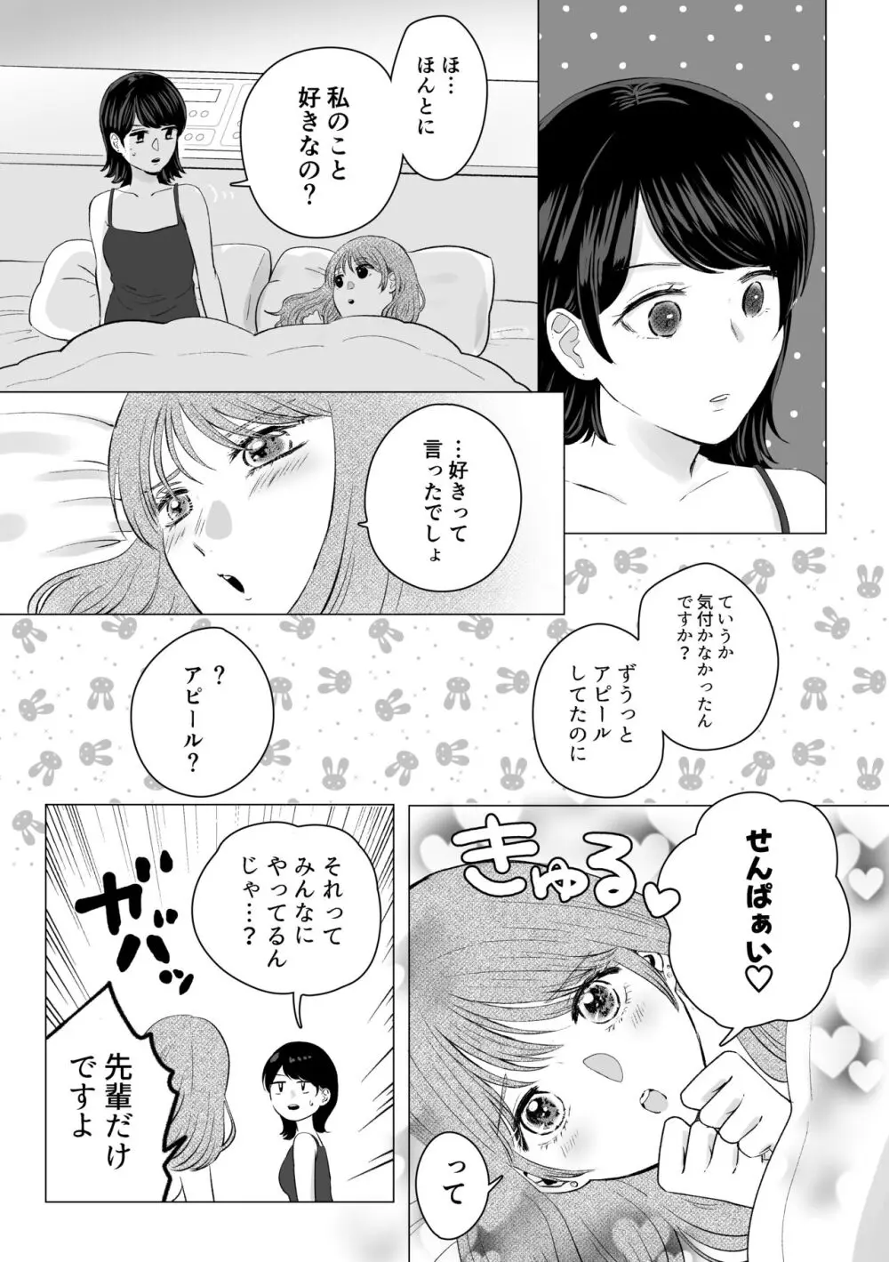 せんぱいってほんとばか -後輩のぶりっこ女に〇〇〇されちゃう話- - page28