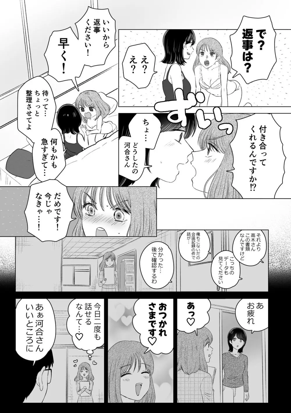 せんぱいってほんとばか -後輩のぶりっこ女に〇〇〇されちゃう話- - page29