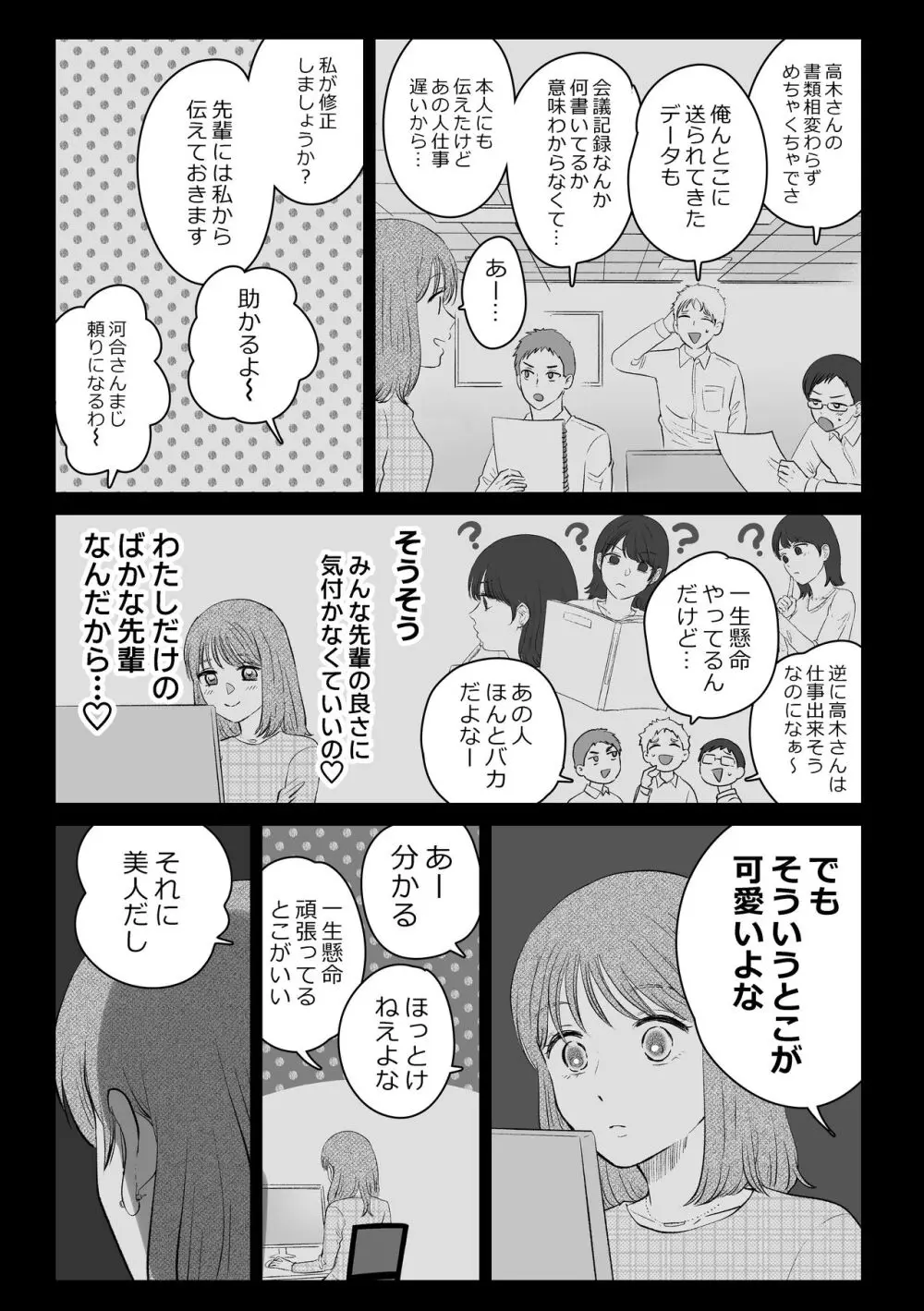 せんぱいってほんとばか -後輩のぶりっこ女に〇〇〇されちゃう話- - page30
