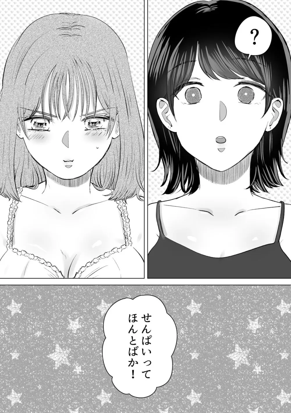 せんぱいってほんとばか -後輩のぶりっこ女に〇〇〇されちゃう話- - page31