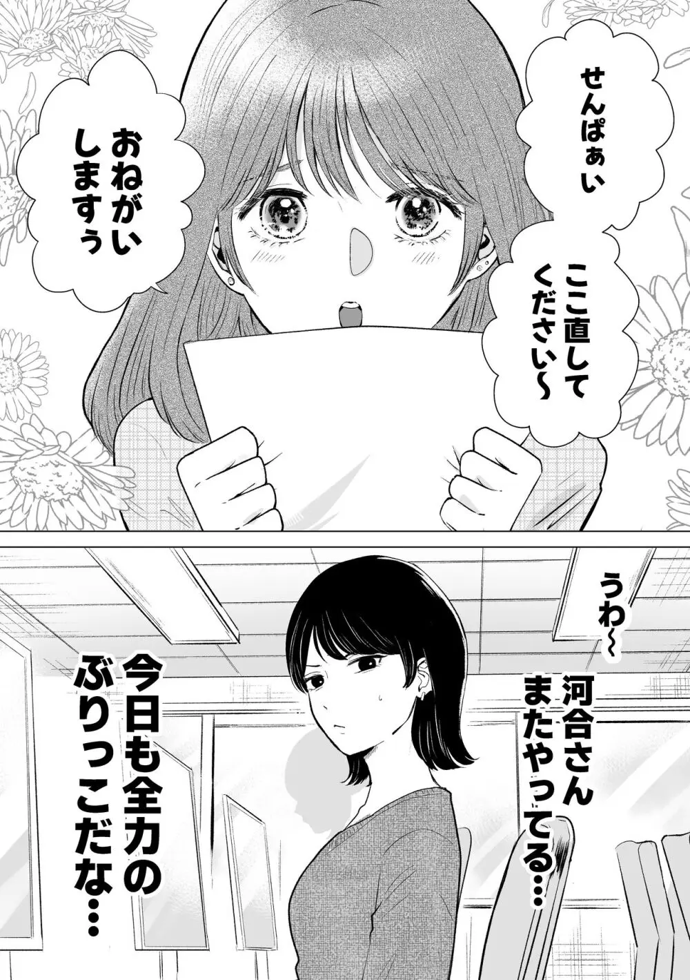 せんぱいってほんとばか -後輩のぶりっこ女に〇〇〇されちゃう話- - page4