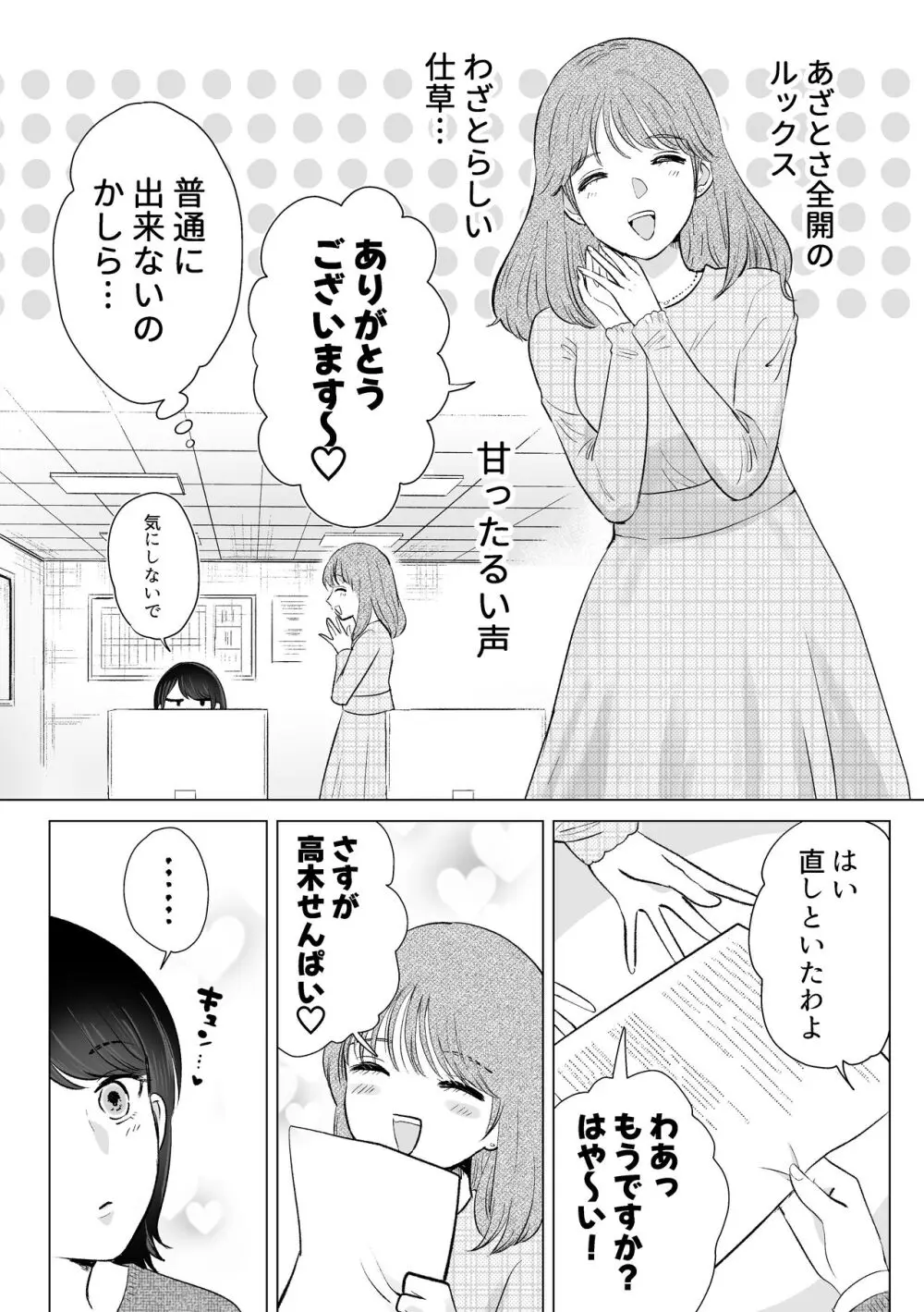せんぱいってほんとばか -後輩のぶりっこ女に〇〇〇されちゃう話- - page5