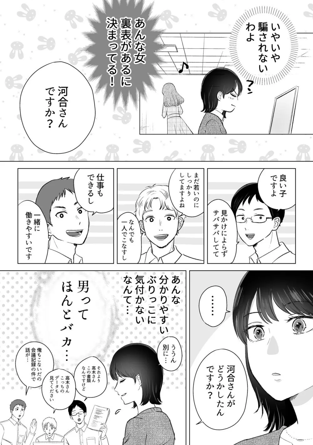 せんぱいってほんとばか -後輩のぶりっこ女に〇〇〇されちゃう話- - page6