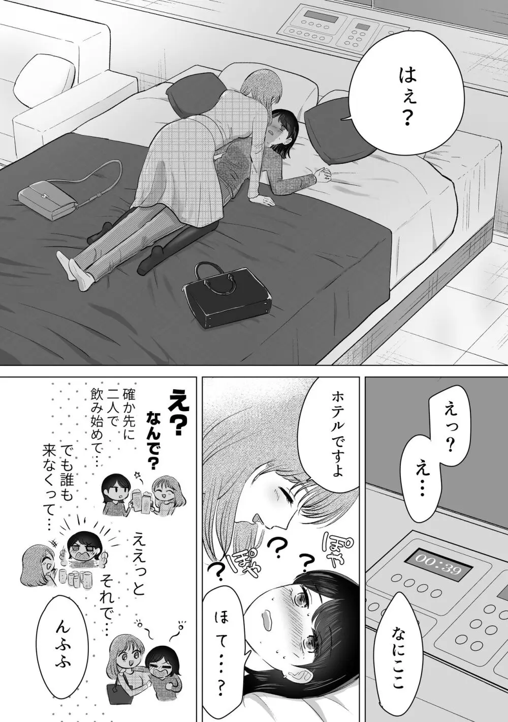せんぱいってほんとばか -後輩のぶりっこ女に〇〇〇されちゃう話- - page9
