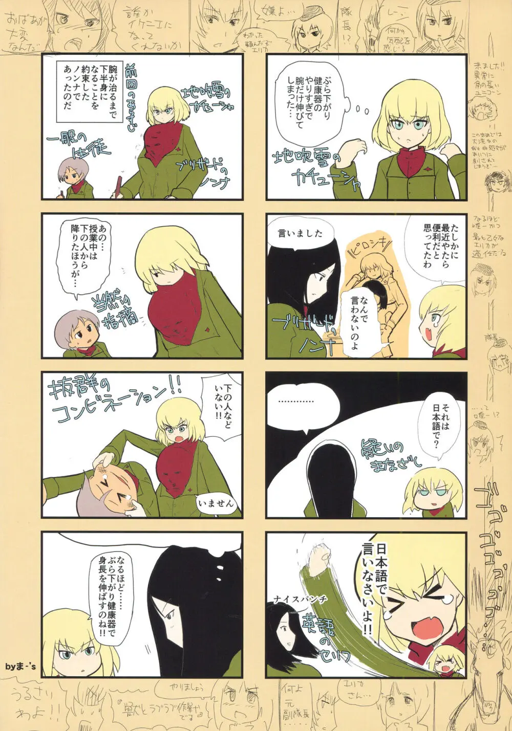 少年ガルパン - page30