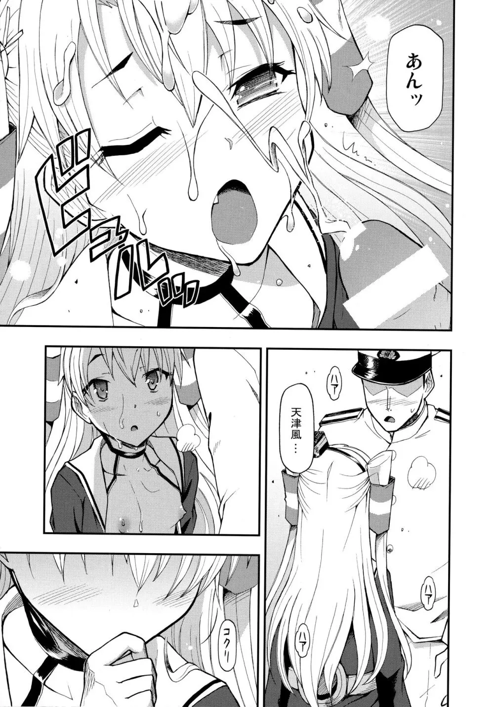 対艦温度 - page13