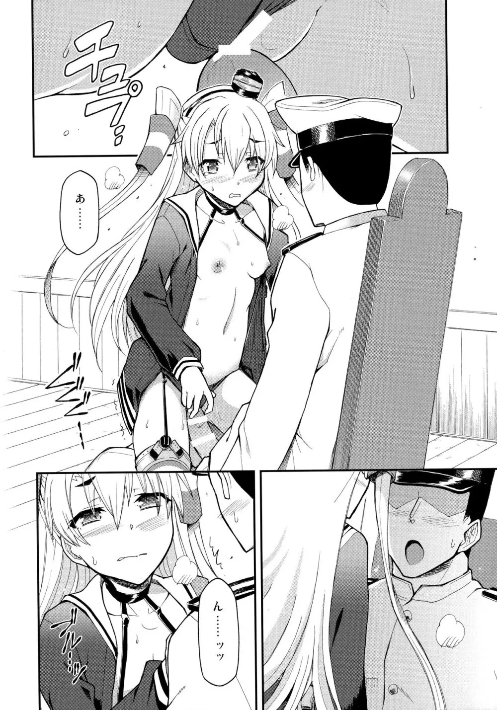対艦温度 - page14