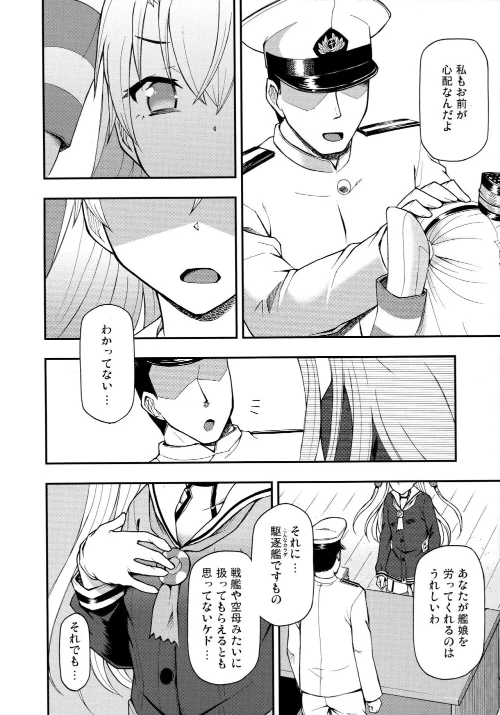 対艦温度 - page4