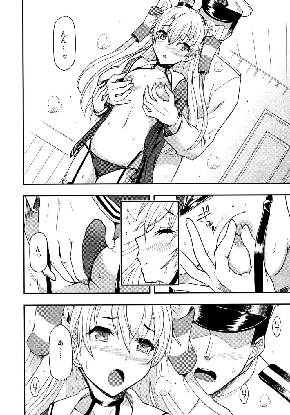対艦温度 - page8
