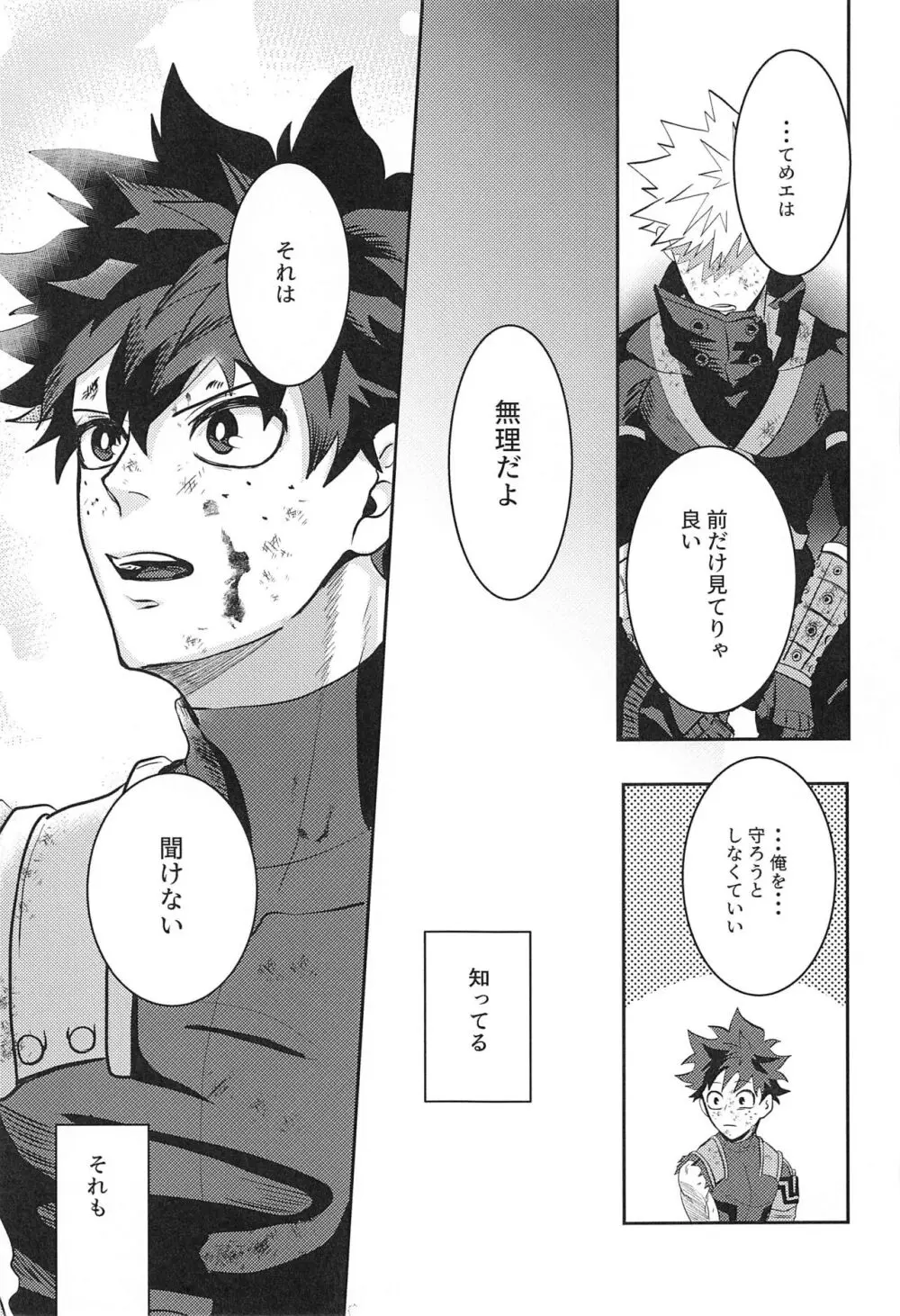 not love but LOVE - page12