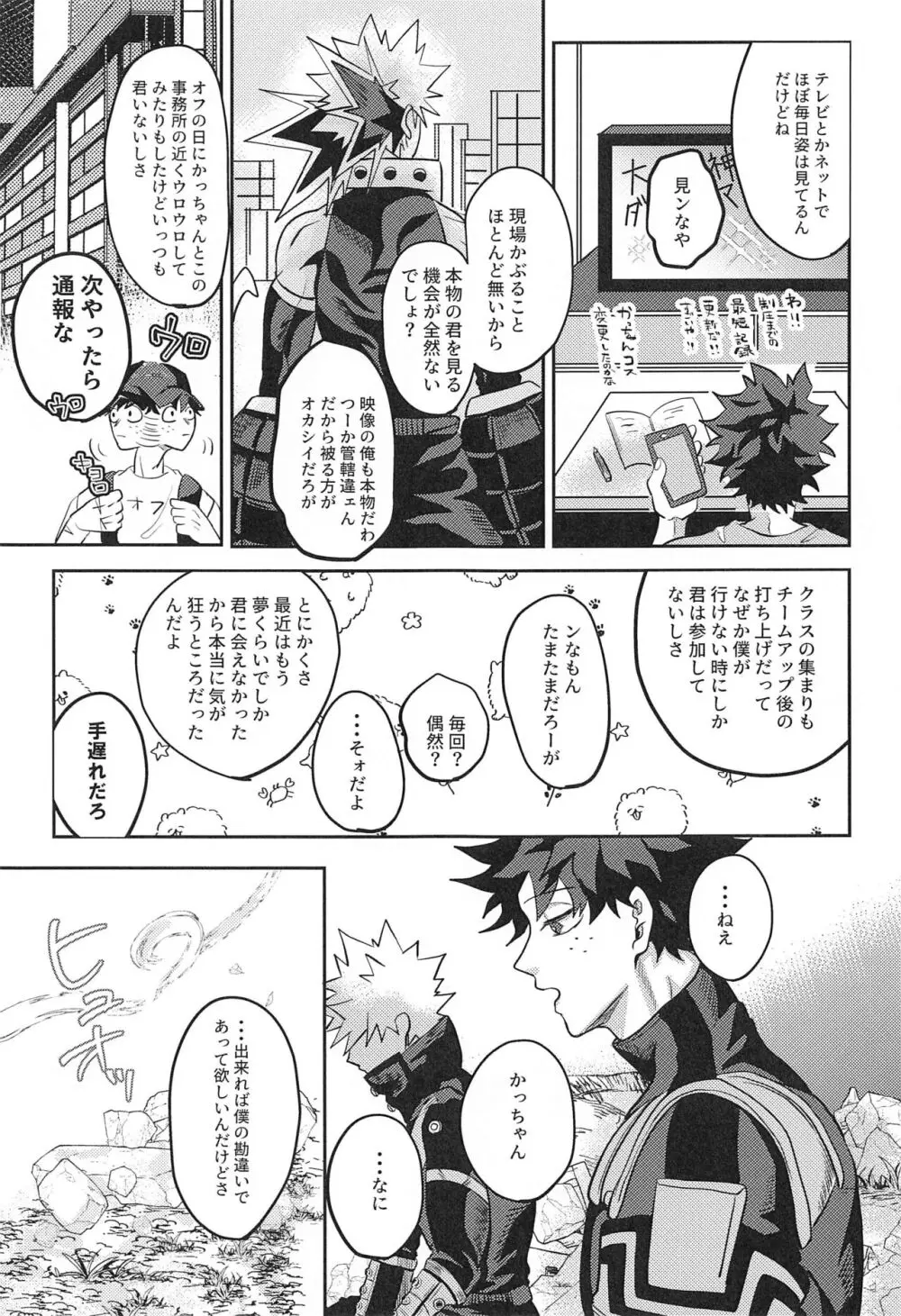 not love but LOVE - page14