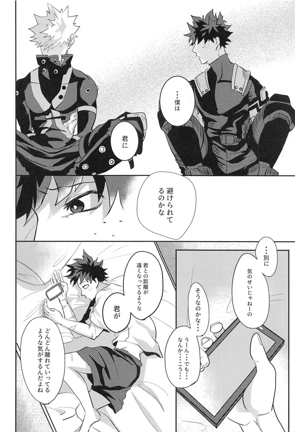 not love but LOVE - page15