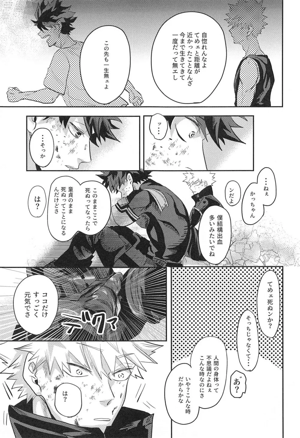 not love but LOVE - page16