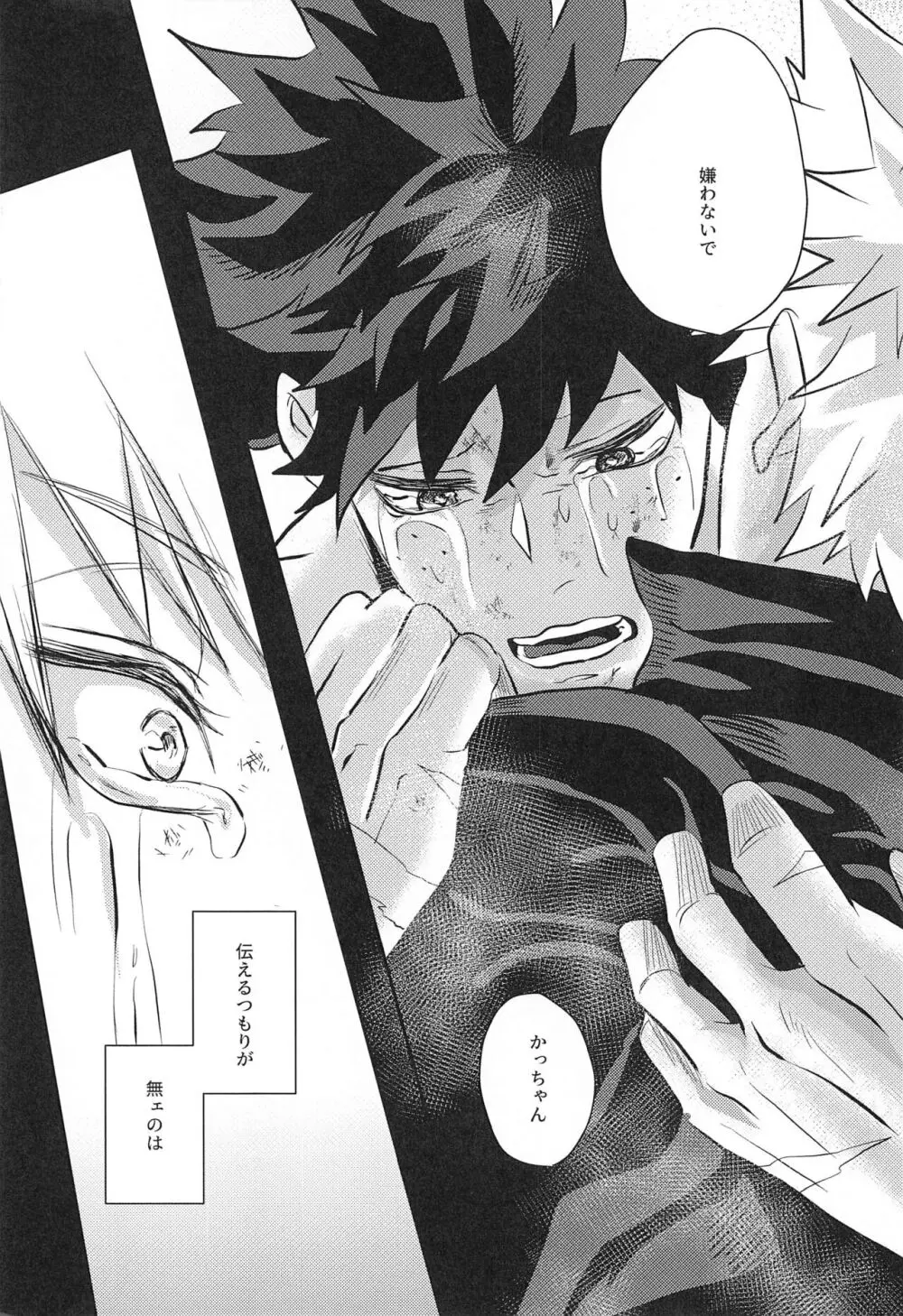 not love but LOVE - page30