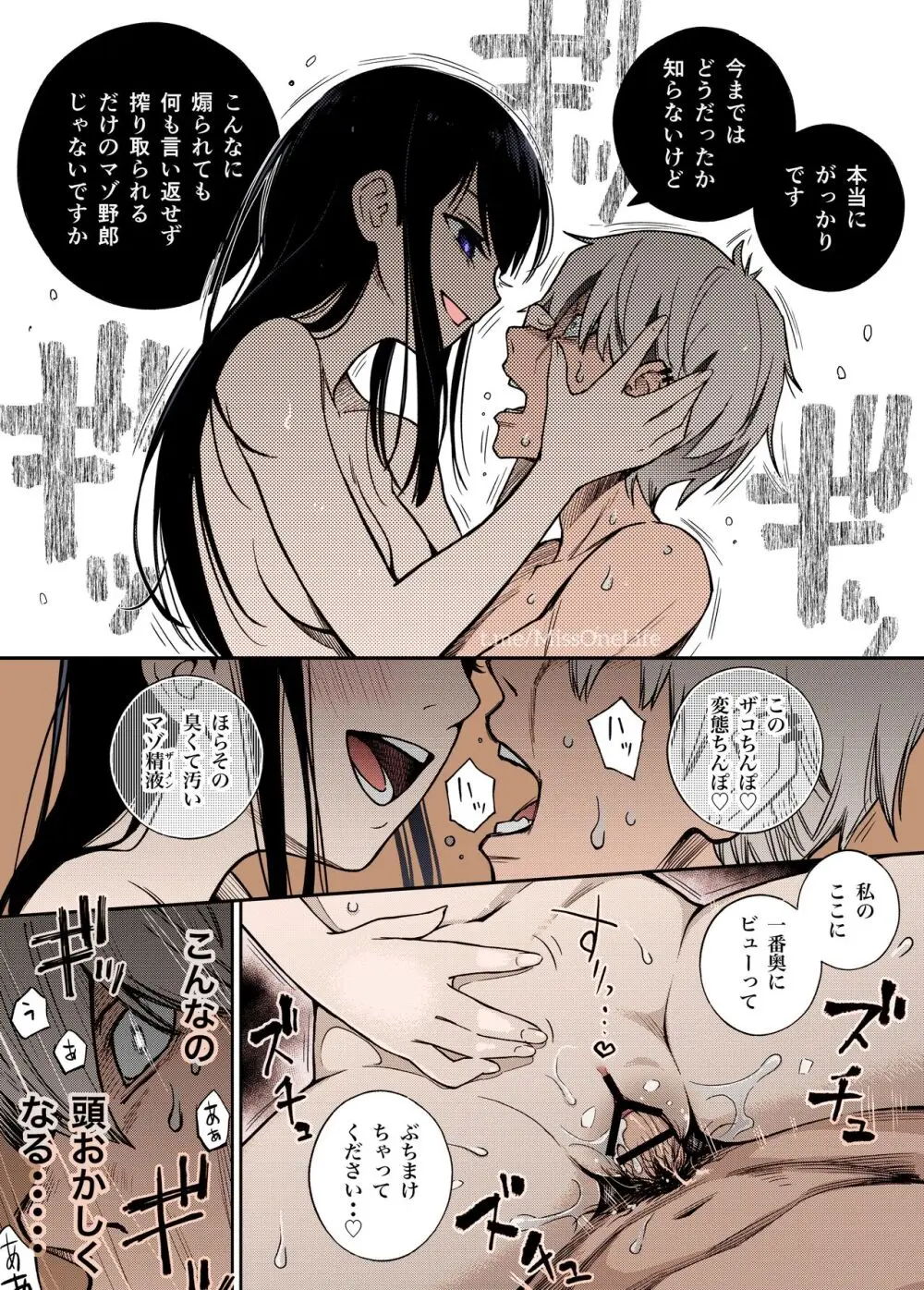 委員長は堕とせない【完全版】 - page5