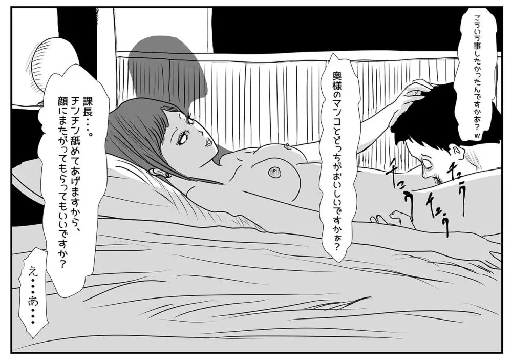 妻帯者キラーの女 - page10