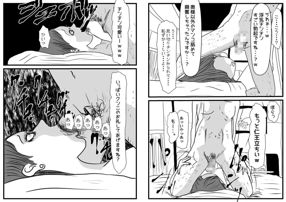 妻帯者キラーの女 - page11