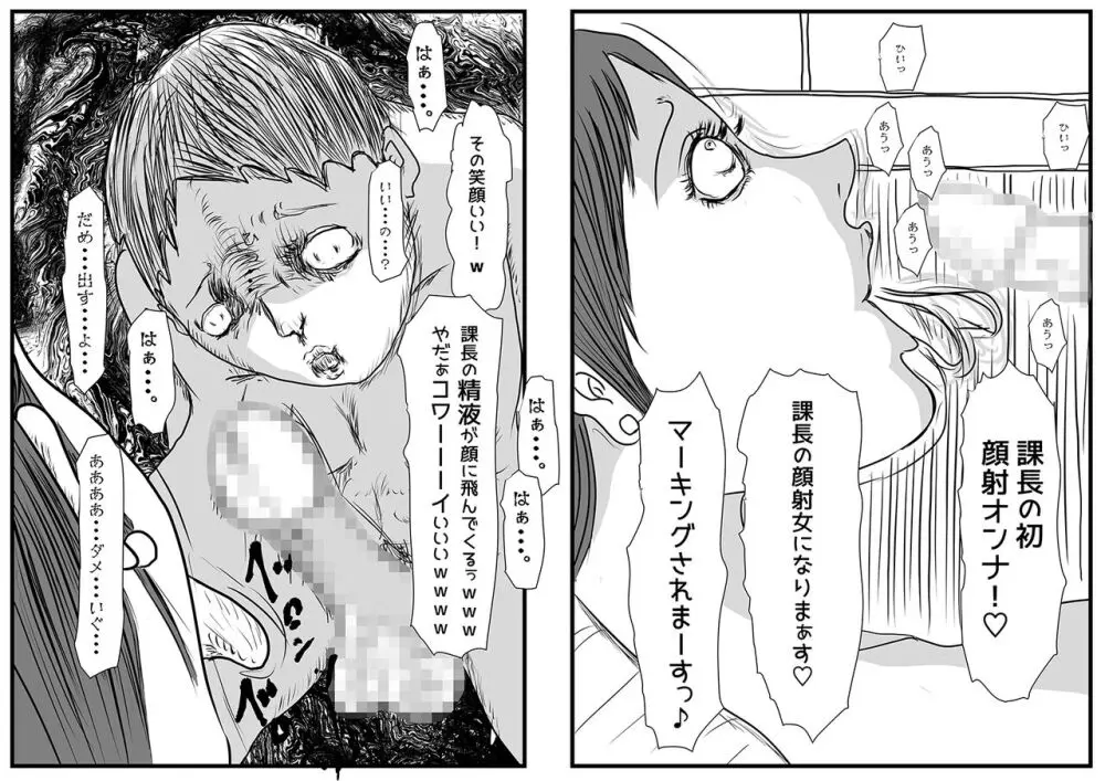 妻帯者キラーの女 - page15