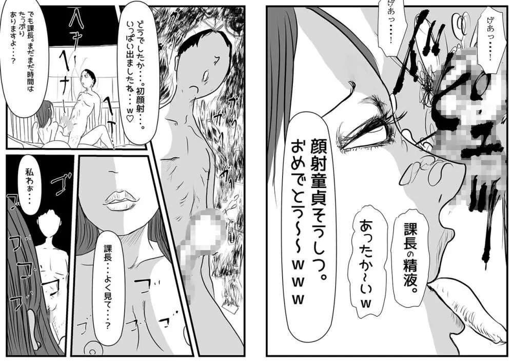妻帯者キラーの女 - page18
