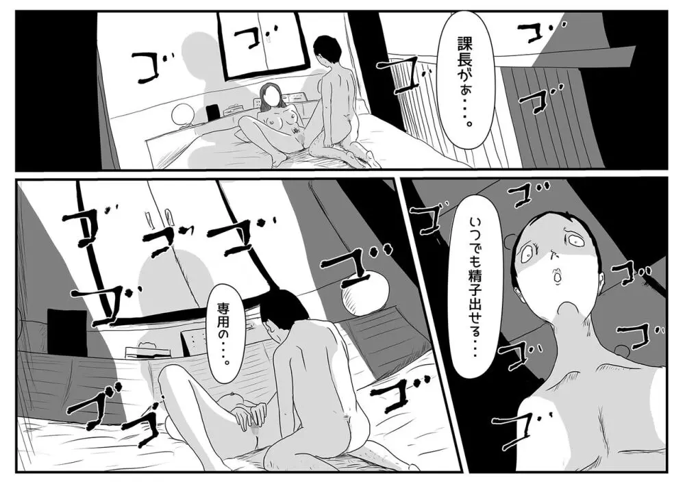 妻帯者キラーの女 - page19