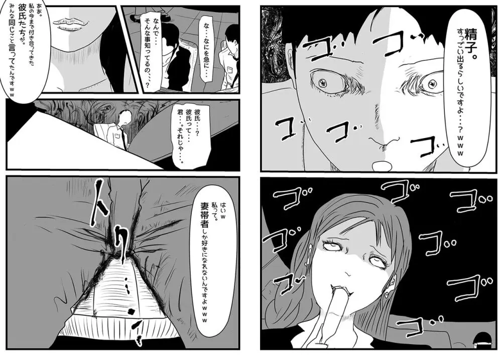 妻帯者キラーの女 - page2