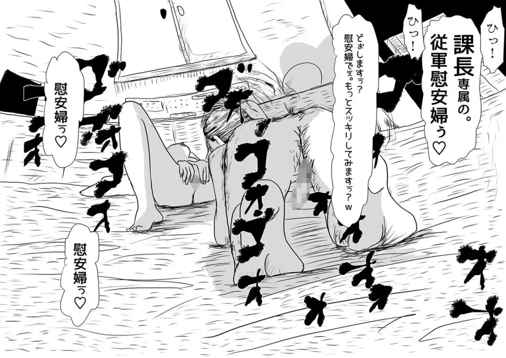 妻帯者キラーの女 - page21