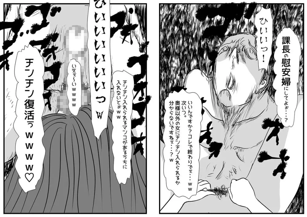 妻帯者キラーの女 - page22