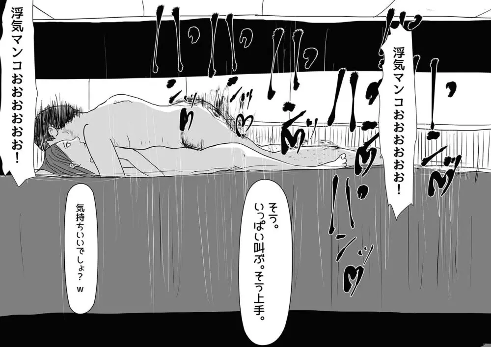 妻帯者キラーの女 - page27