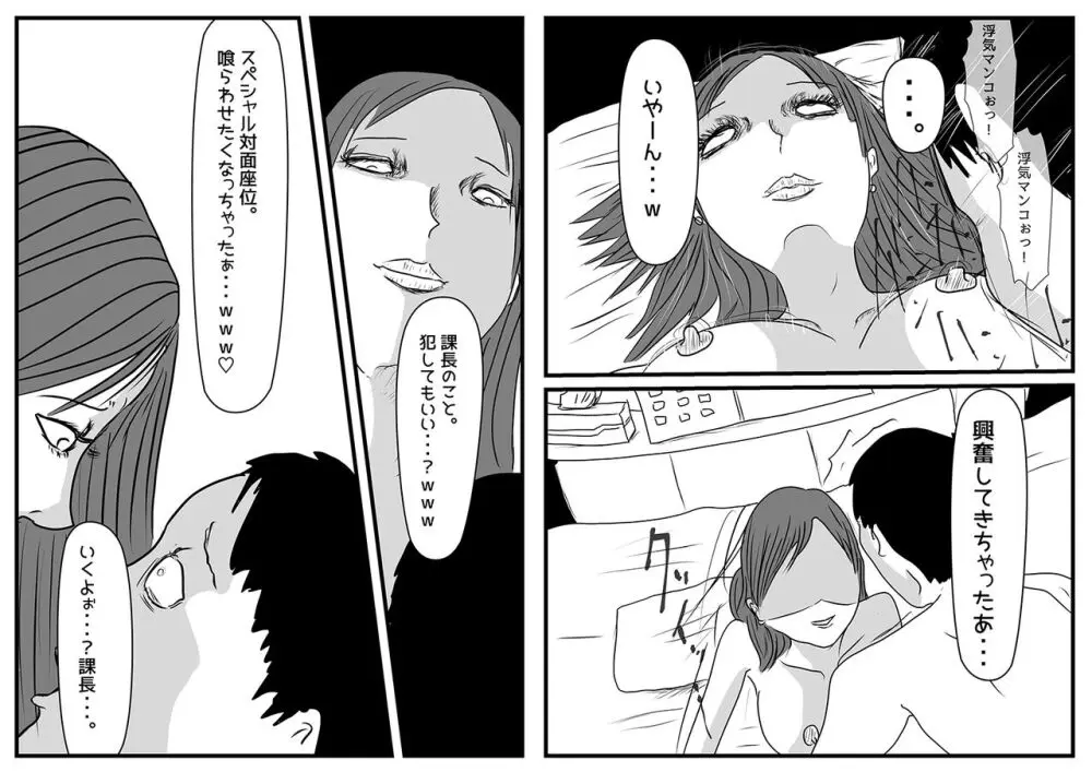 妻帯者キラーの女 - page28