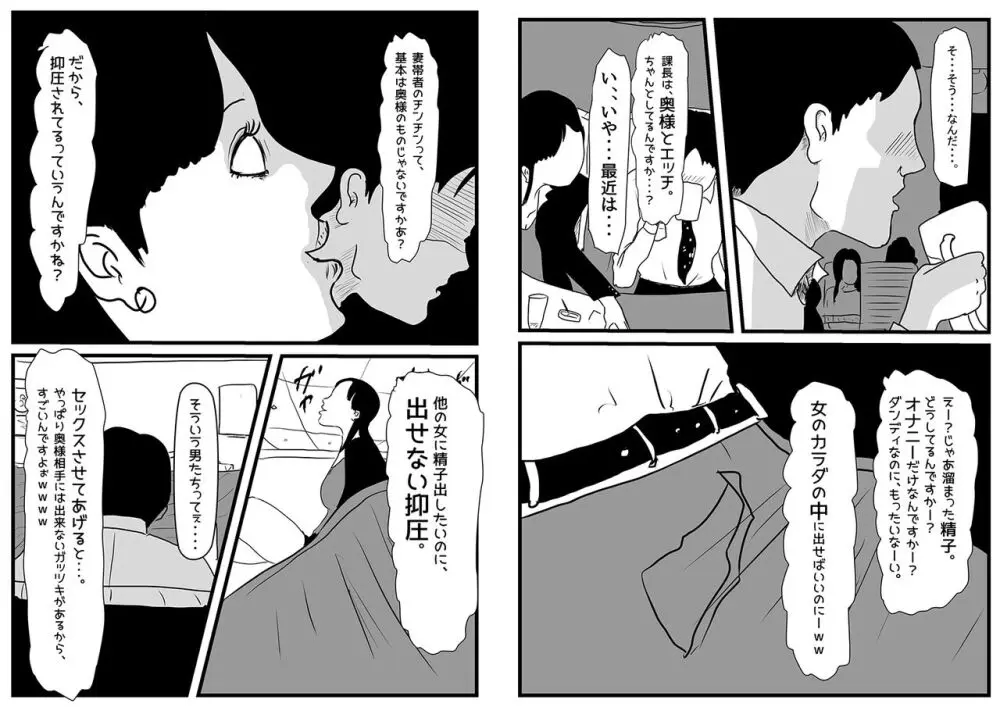 妻帯者キラーの女 - page3