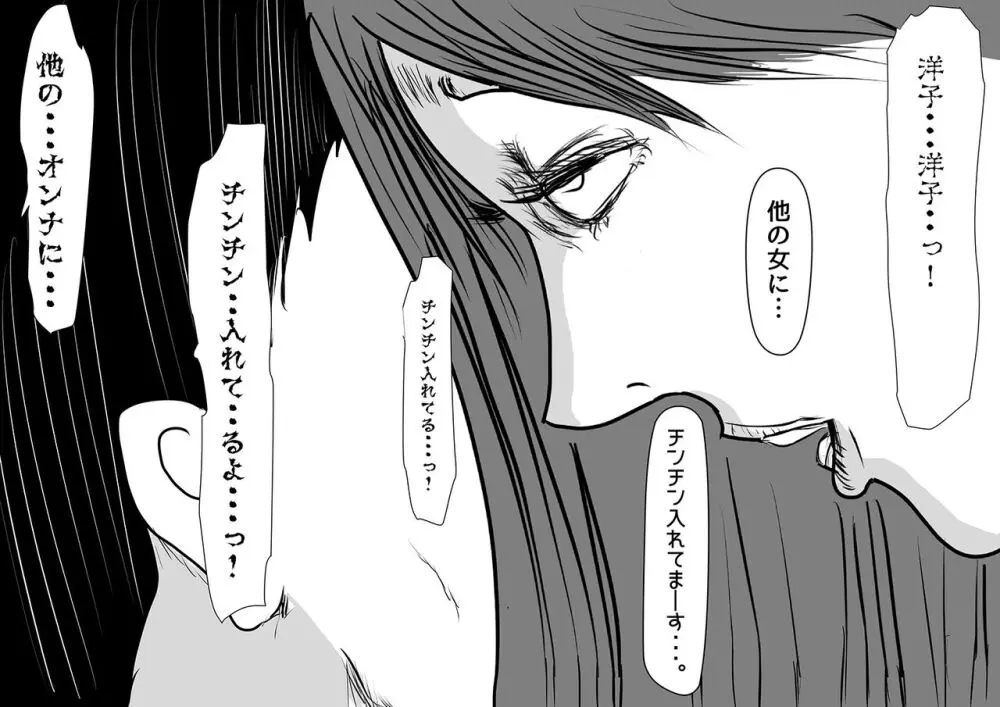 妻帯者キラーの女 - page31