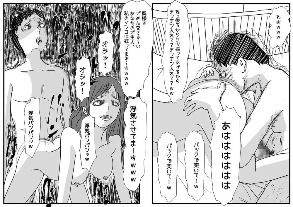 妻帯者キラーの女 - page34