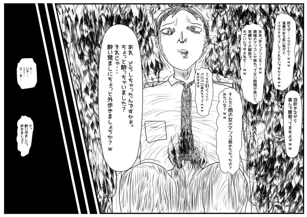 妻帯者キラーの女 - page4