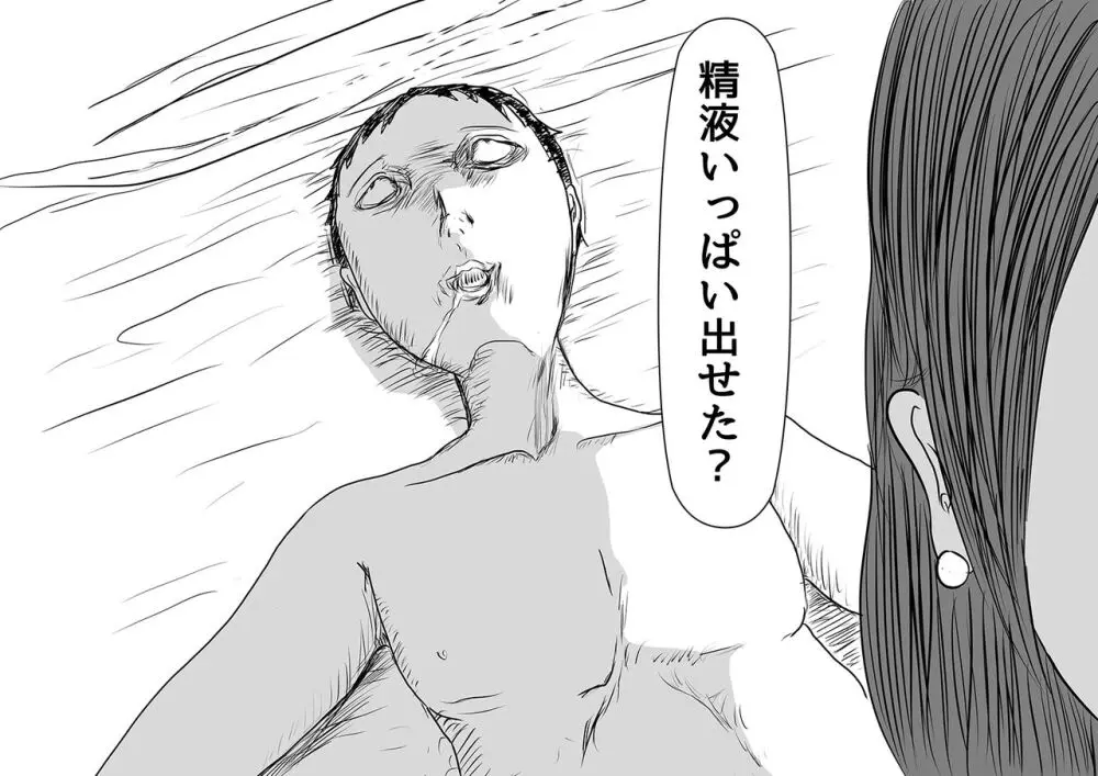 妻帯者キラーの女 - page46