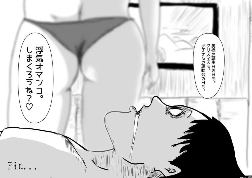 妻帯者キラーの女 - page48